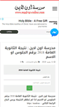 Mobile Screenshot of madrsa-online.com